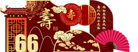 喜庆66周年庆典节日装饰