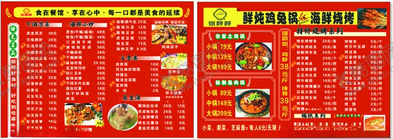 编号：21510606251308455076【酷图网】源文件下载-烧烤菜单