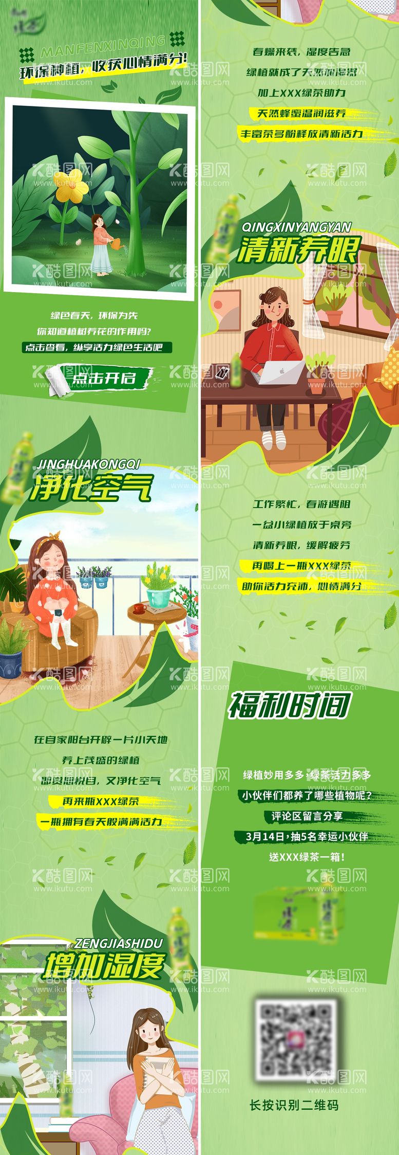 编号：53969211190513373005【酷图网】源文件下载-植树节饮品推广