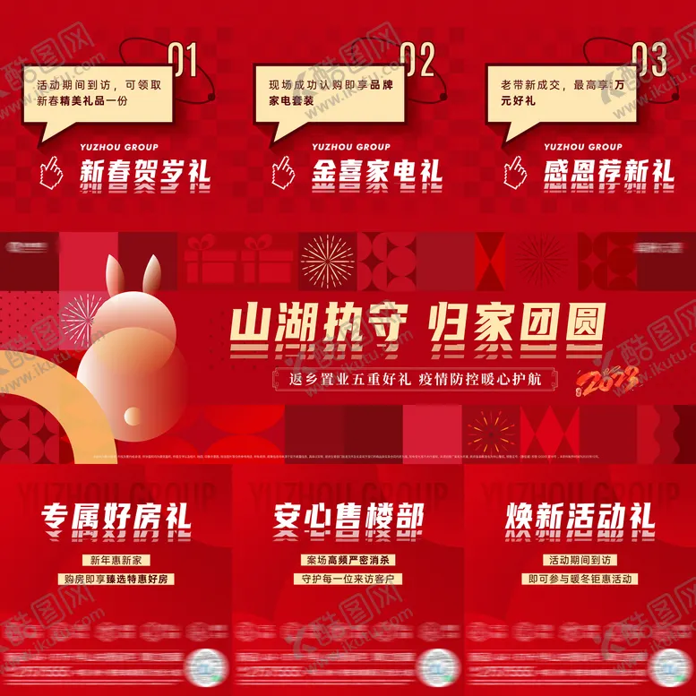 编号：66841711161022023255【酷图网】源文件下载-返乡置业九宫格海报