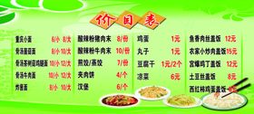 刀削面价目表图片