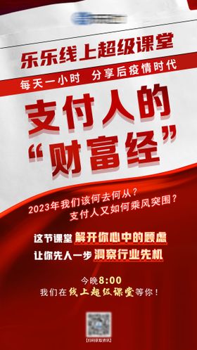 课程造势大字报海报