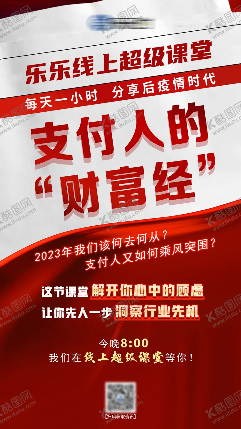 编号：52104806160235316859【酷图网】源文件下载-课程造势宣传海报
