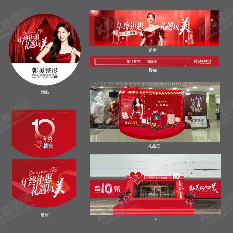 编号：31284405151441191272【酷图网】源文件下载-医美周年庆主视觉美陈