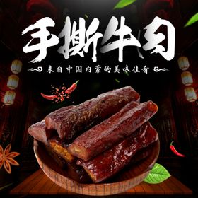 手撕风干牛肉