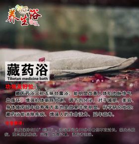 藏药木桶养生浴