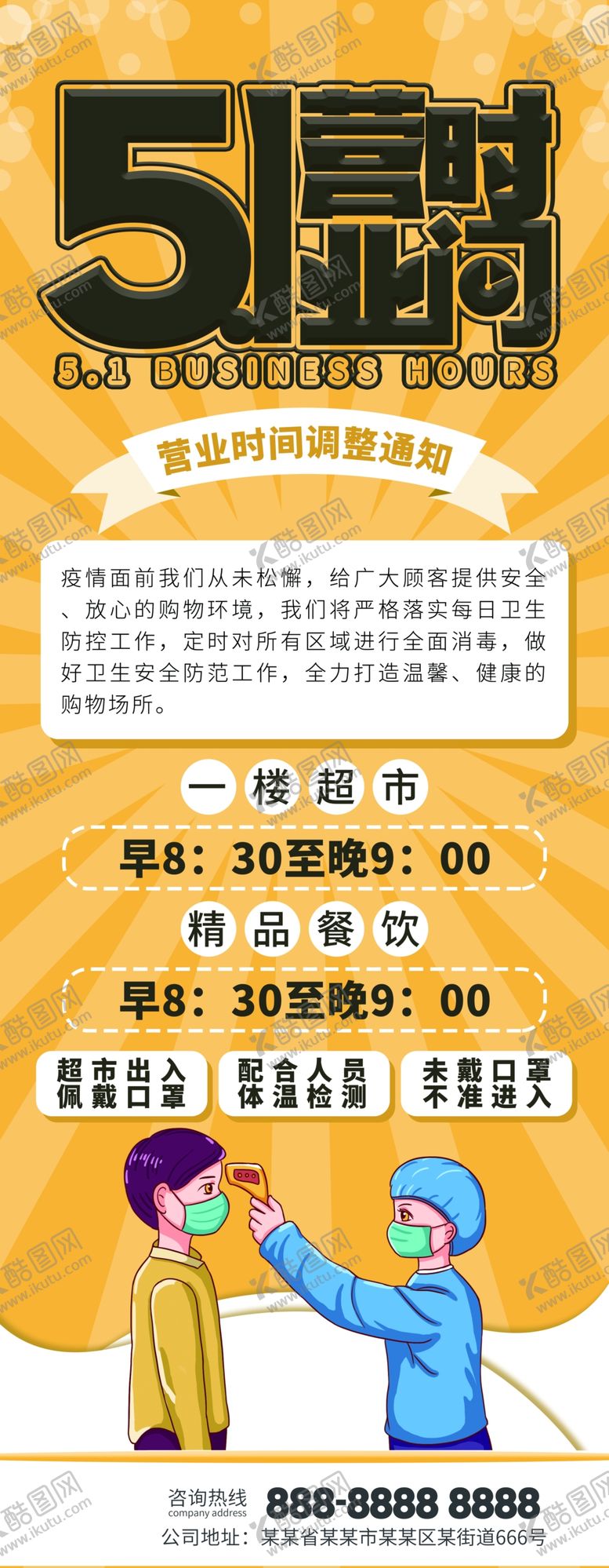 编号：98801903291634046093【酷图网】源文件下载-51营业时间