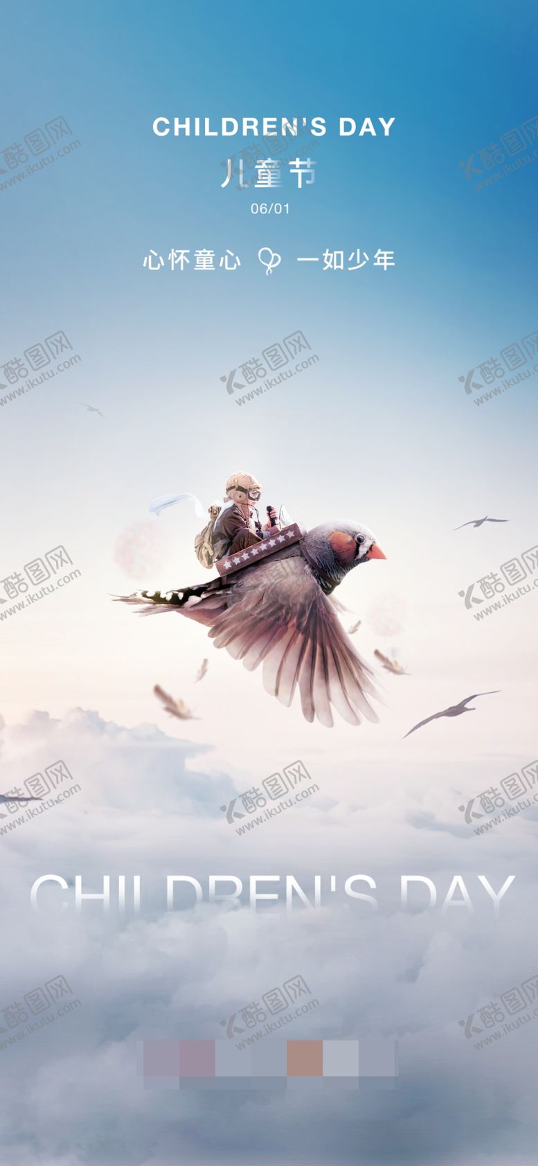 编号：51205410102200384902【酷图网】源文件下载-儿童节