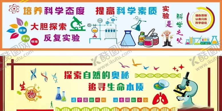 编号：34805509241049376147【酷图网】源文件下载-实验室文化墙