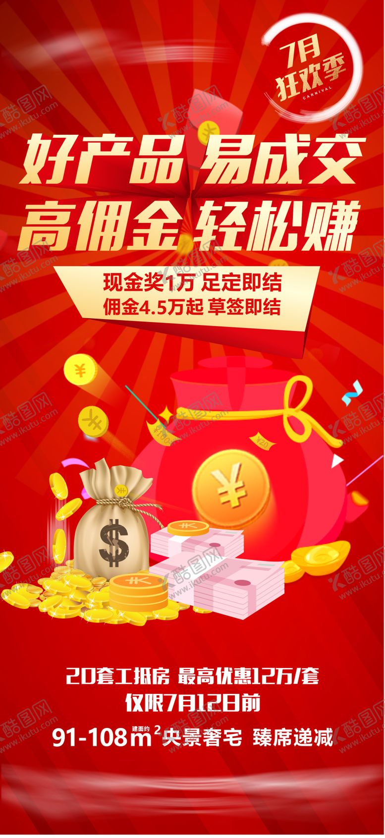 编号：92952401301822289857【酷图网】源文件下载-佣金海报单图