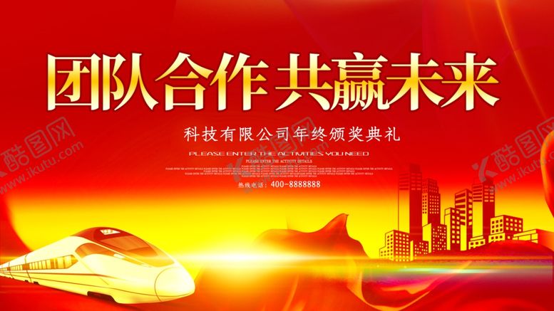 编号：13445304140819356090【酷图网】源文件下载-团队合作共赢未来