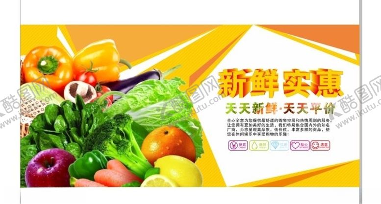 编号：16408709191927012809【酷图网】源文件下载-超市海报