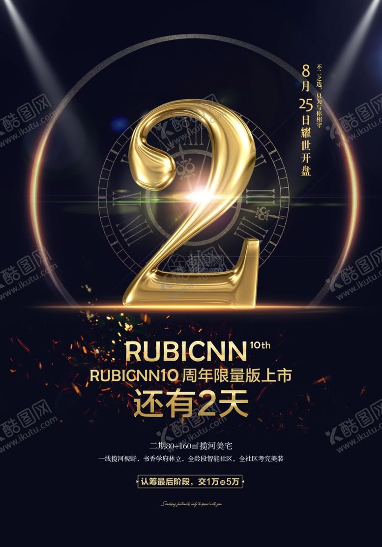 编号：45151706270030265211【酷图网】源文件下载-地产海报