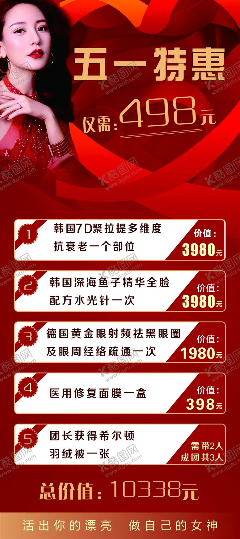 编号：72514309271549406478【酷图网】源文件下载-五一活动展架海报