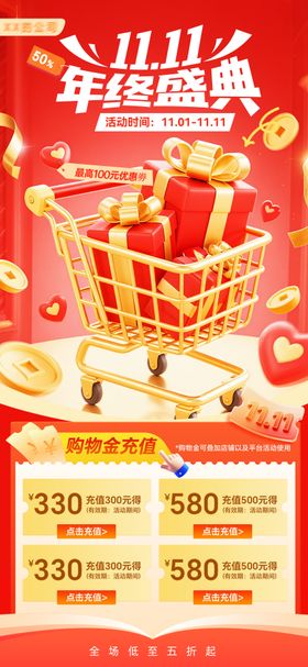 公司双十活动海报