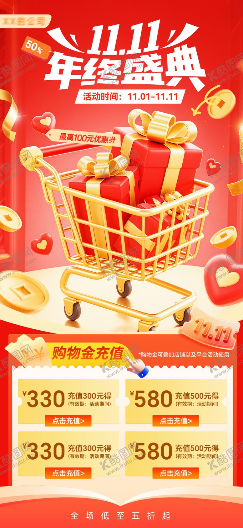 编号：18190201261851309931【酷图网】源文件下载-公司双十活动海报