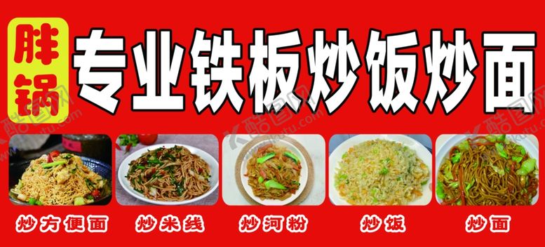 编号：48289702101212314997【酷图网】源文件下载-铁板炒饭