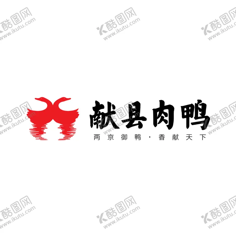 编号：76608312071814444627【酷图网】源文件下载-献县肉鸭