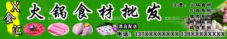 编号：61745809300346277063【酷图网】源文件下载-火锅食材批发 店头招聘