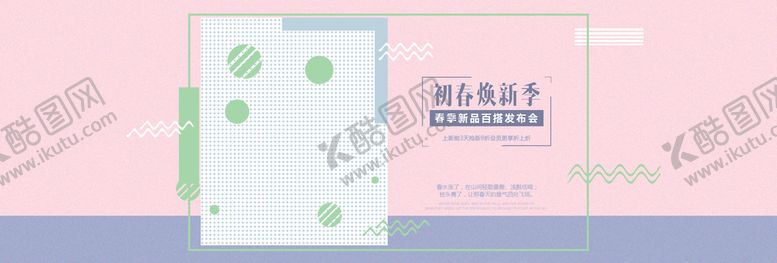 编号：98346010080855357608【酷图网】源文件下载-banner轮播浅粉海报图片
