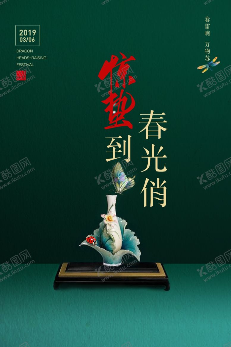 编号：41764710220301344559【酷图网】源文件下载-惊蛰
