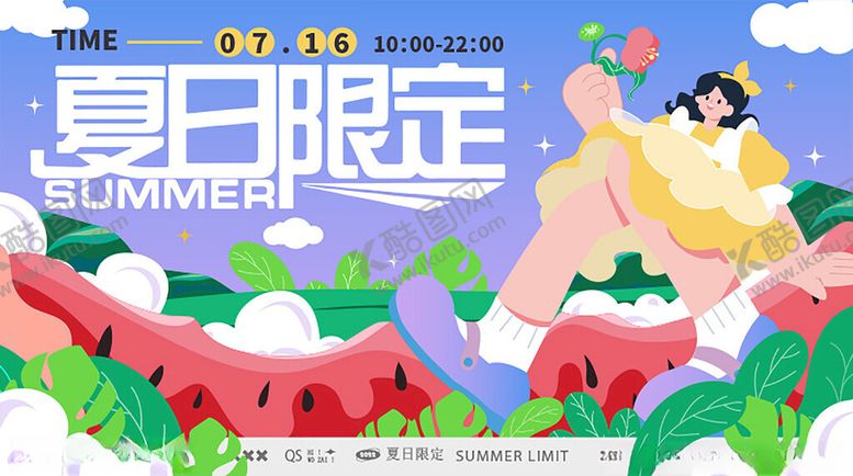 编号：57455211191809201714【酷图网】源文件下载-夏日限定