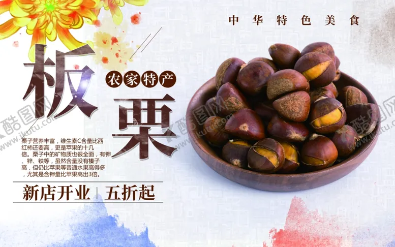 编号：30825201300626485529【酷图网】源文件下载-板栗