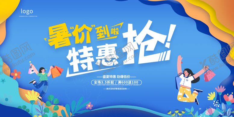 编号：84141002021823082191【酷图网】源文件下载-暑假促销