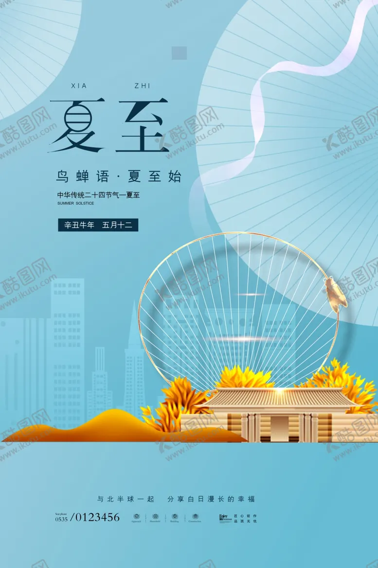 编号：99696012160841486847【酷图网】源文件下载-夏至