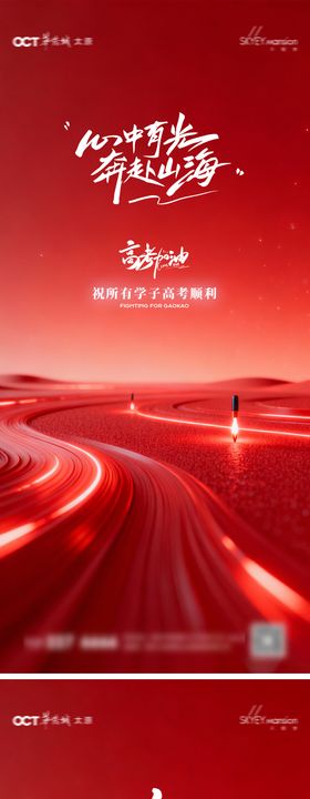 高考系列海报