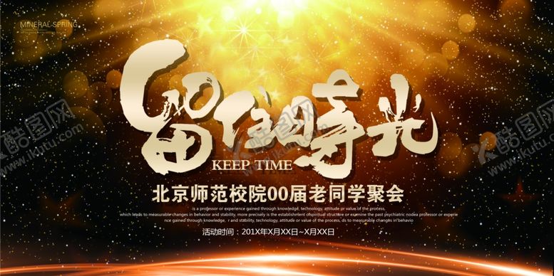 编号：99932105172057553522【酷图网】源文件下载-同学会海报