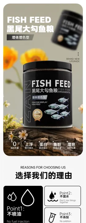 黑尾大勾鱼食电商详情页