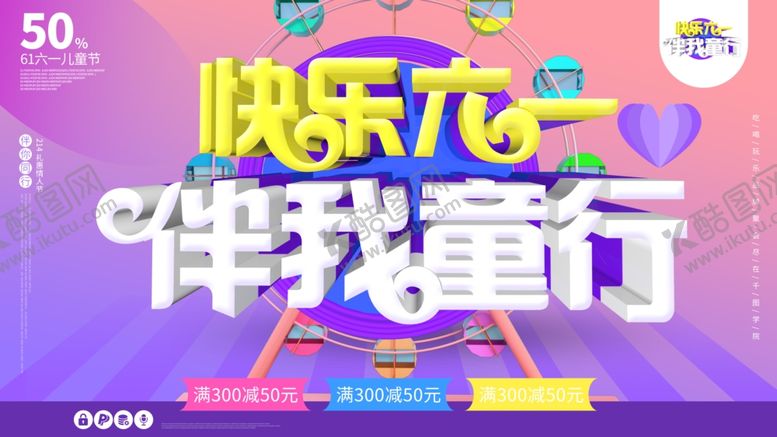 编号：78879907051949585618【酷图网】源文件下载-六一海报