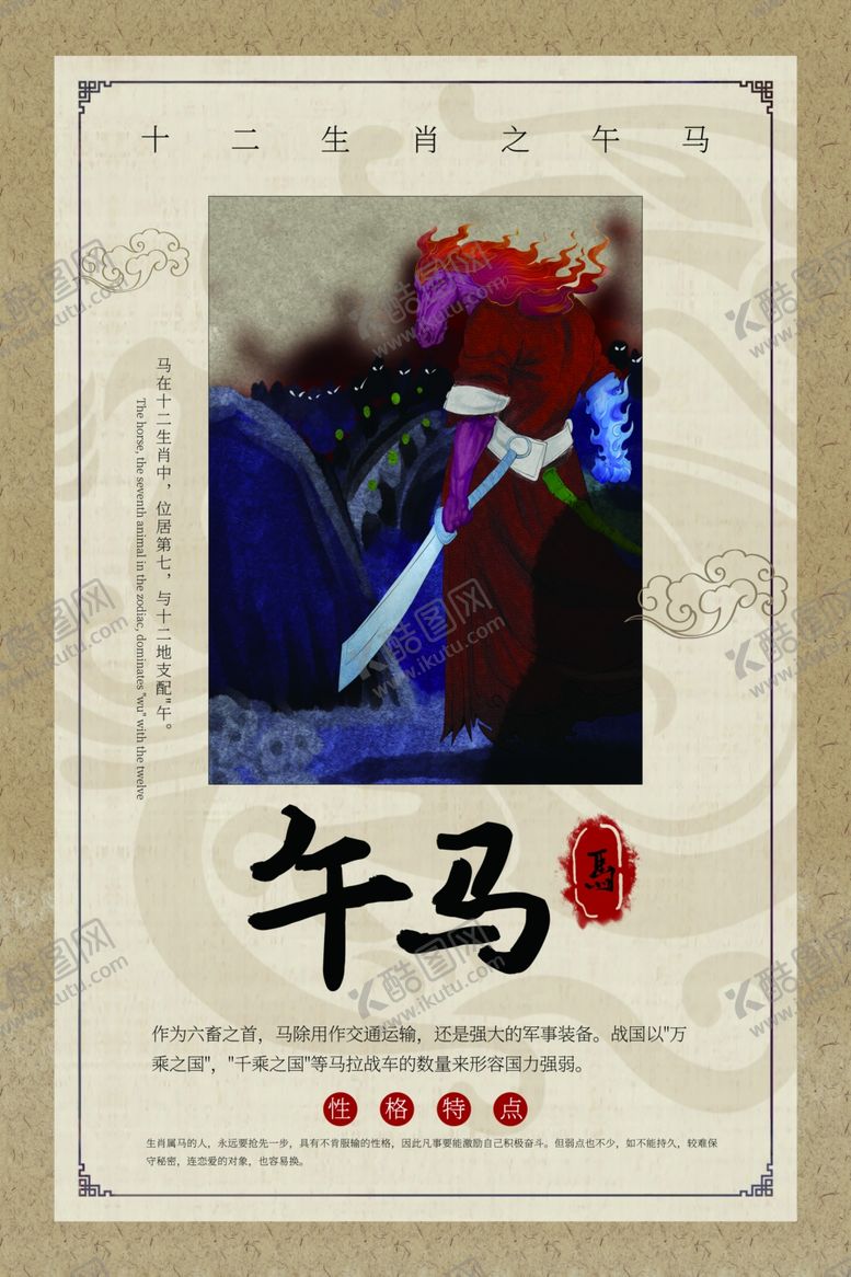 编号：68054605120225365183【酷图网】源文件下载-十二生肖传统文化公益宣传海报