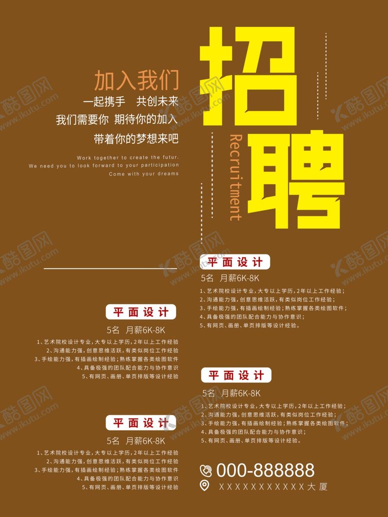 编号：74369310270758036772【酷图网】源文件下载-招聘信息