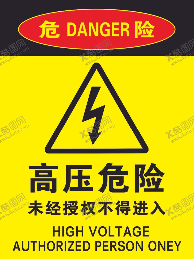 编号：93721402170057288323【酷图网】源文件下载-高压危险