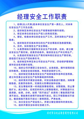 安全科科长 工作职责