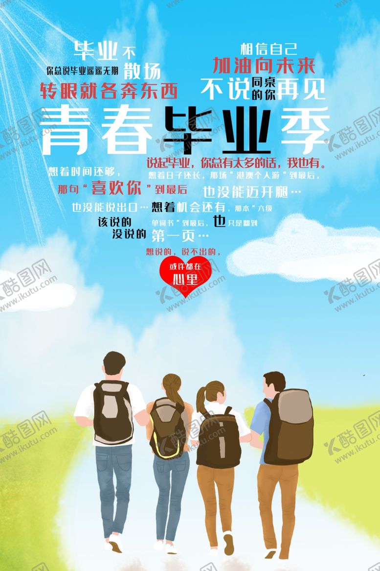 编号：79315609211157515383【酷图网】源文件下载-青春毕业季