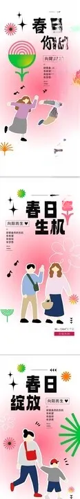 春日生活春日唤醒计划海报