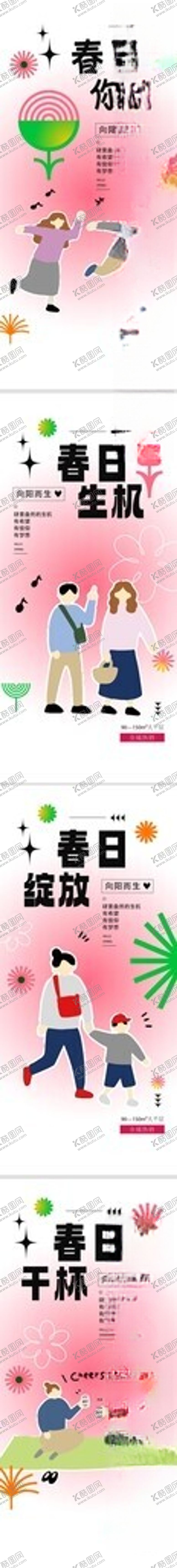 编号：72318609260033286810【酷图网】源文件下载-春日生活春日唤醒计划海报