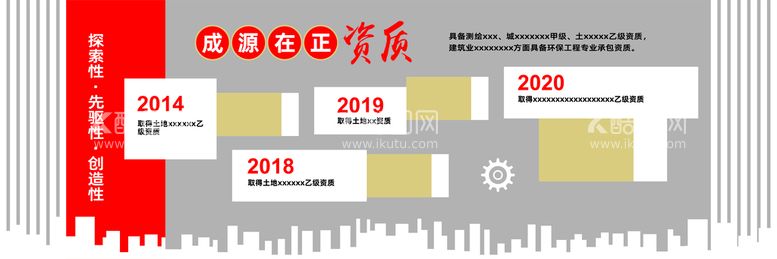 编号：56120909192113362105【酷图网】源文件下载-企业文化墙资质展板