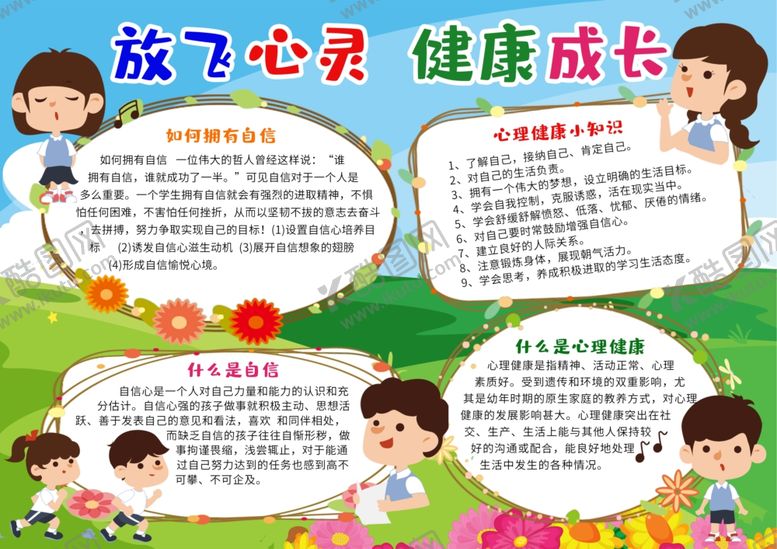 编号：85587409290310548792【酷图网】源文件下载-关爱儿童