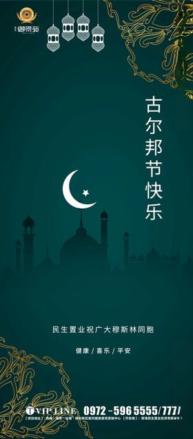 古尔邦节