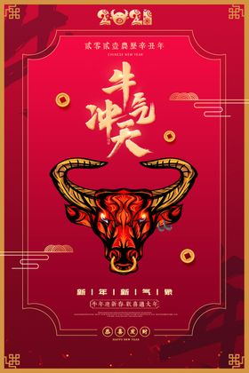 牛年创意海报