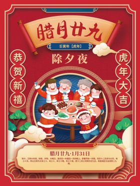 中国风新年春节海报