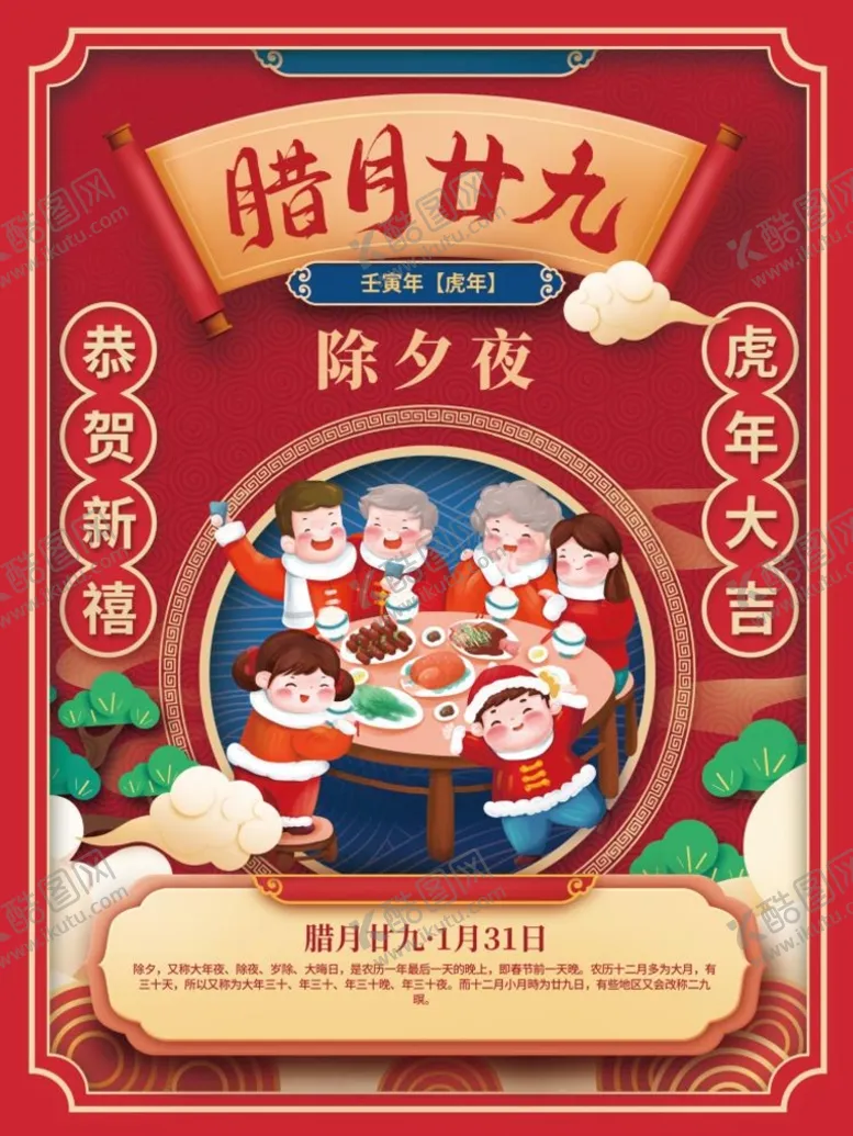 编号：34172809231136066148【酷图网】源文件下载-中国风新年春节海报