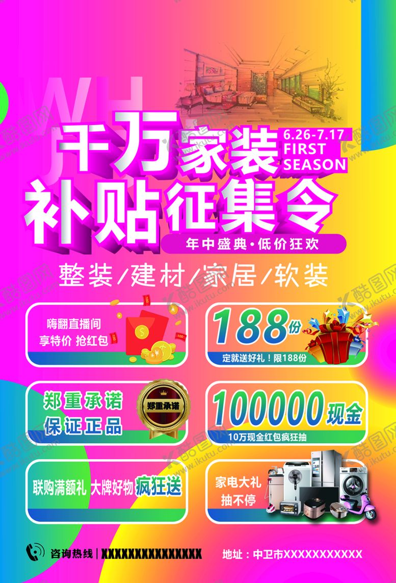 编号：27960809141338519826【酷图网】源文件下载-家装征集粉红建材