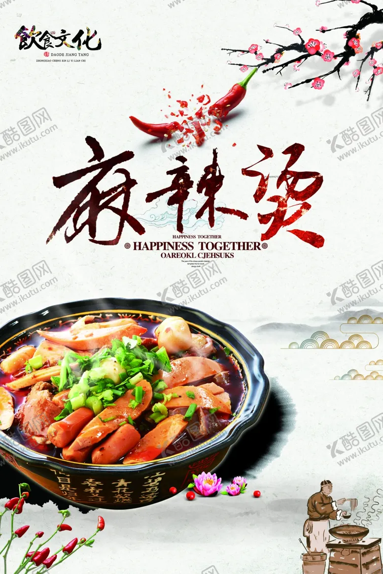 编号：37490504181237556306【酷图网】源文件下载-麻辣烫美食活动宣传海报素材