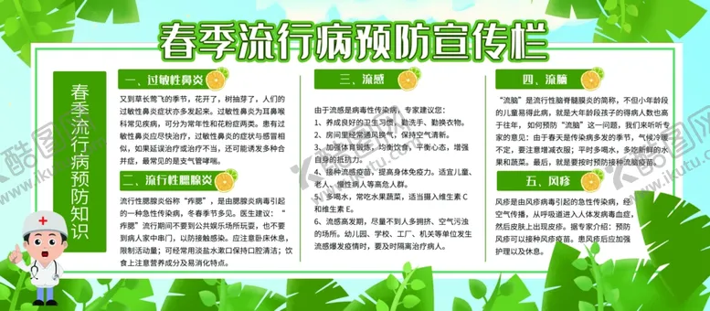 编号：66379504281953363168【酷图网】源文件下载-春季流行病