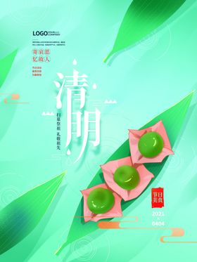 清明节海报踏青元素